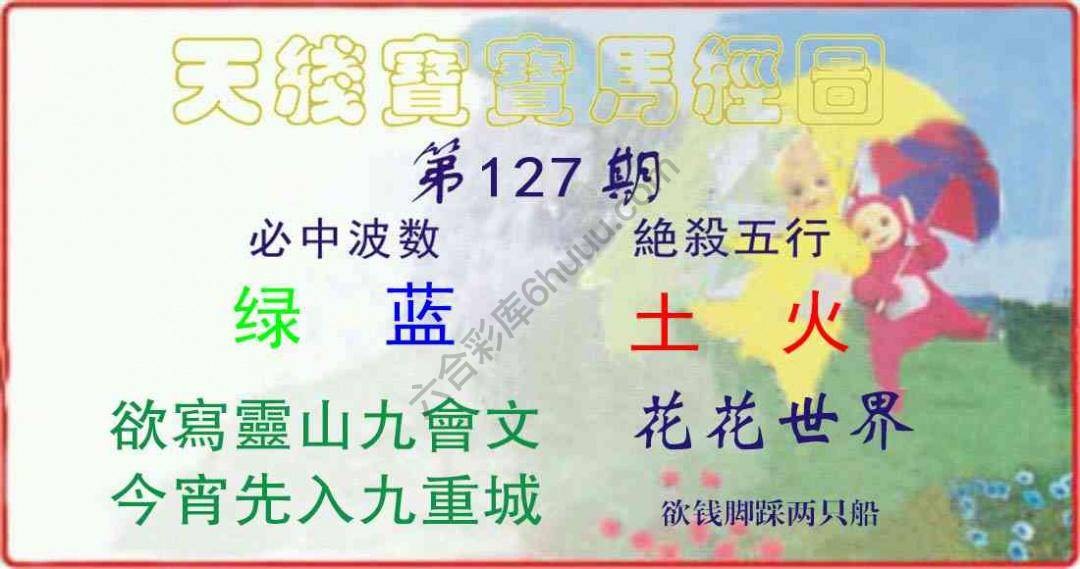 天线宝宝马经图