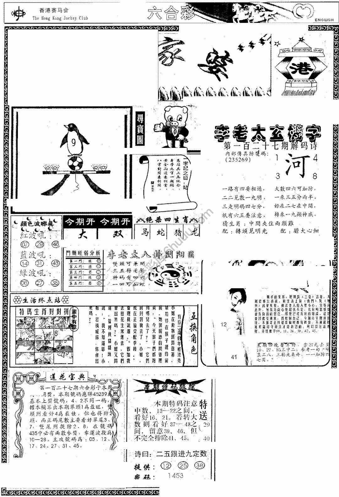 另版管家婆（早图）