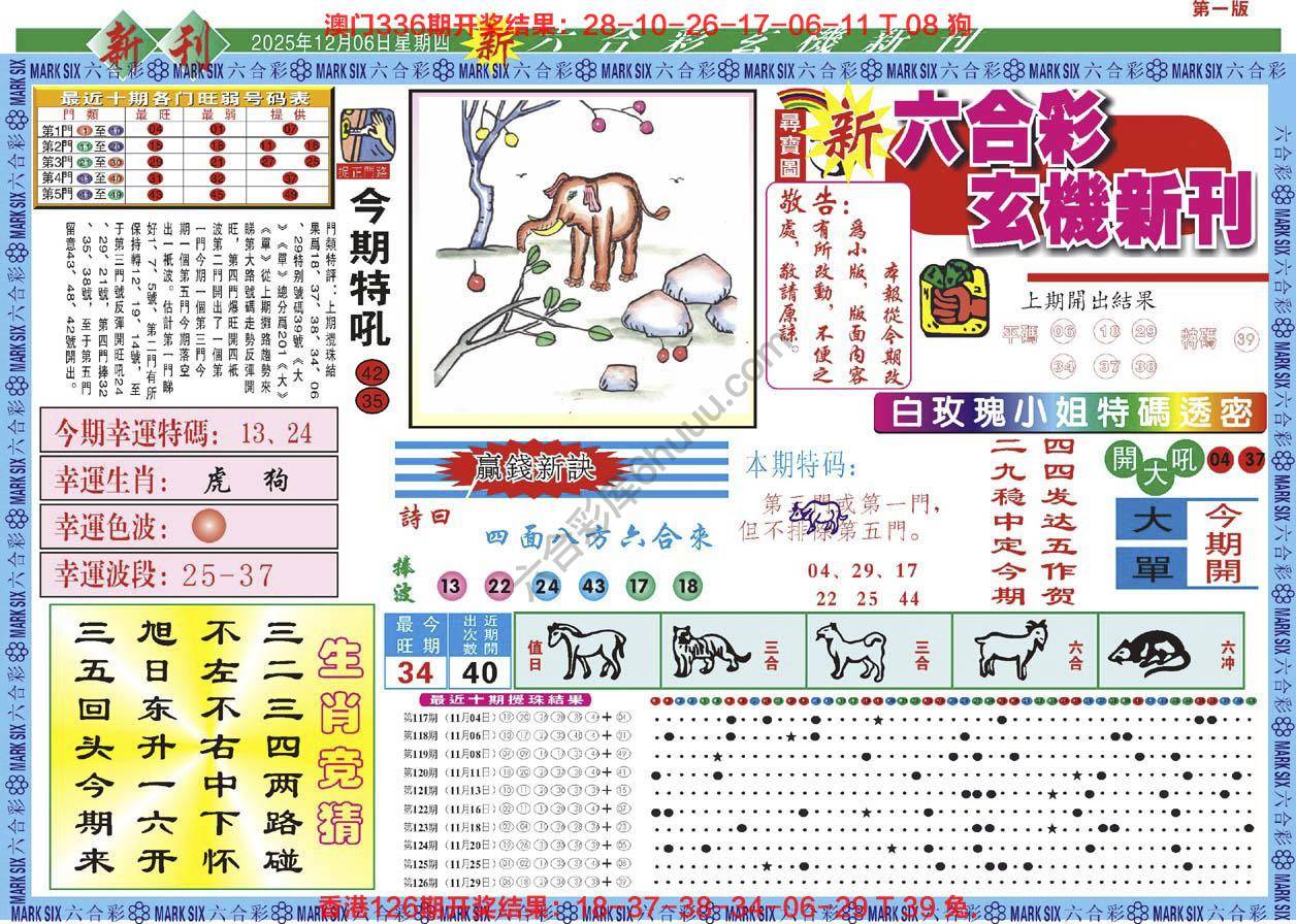 新六合彩特码新刊