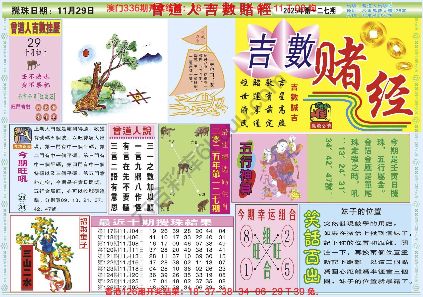 曾道人吉数赌经