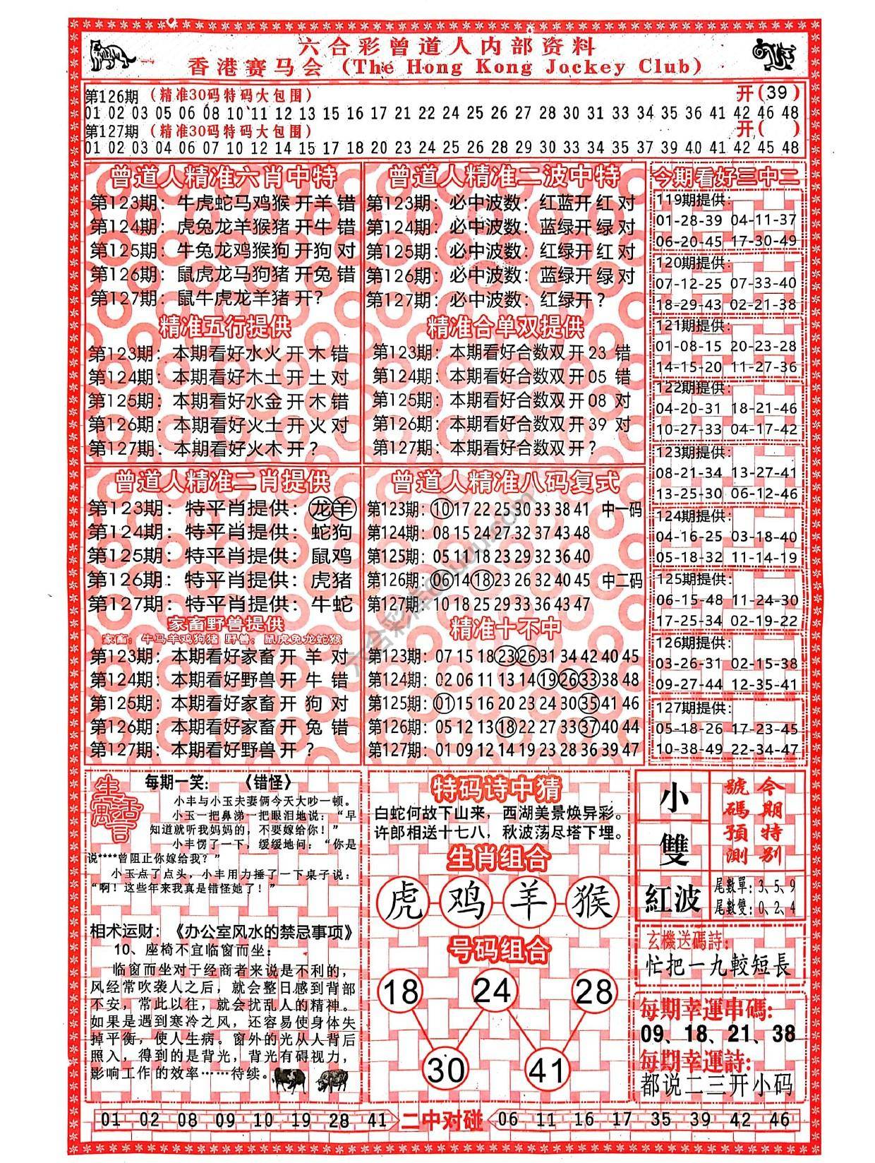 曾道人内部资料