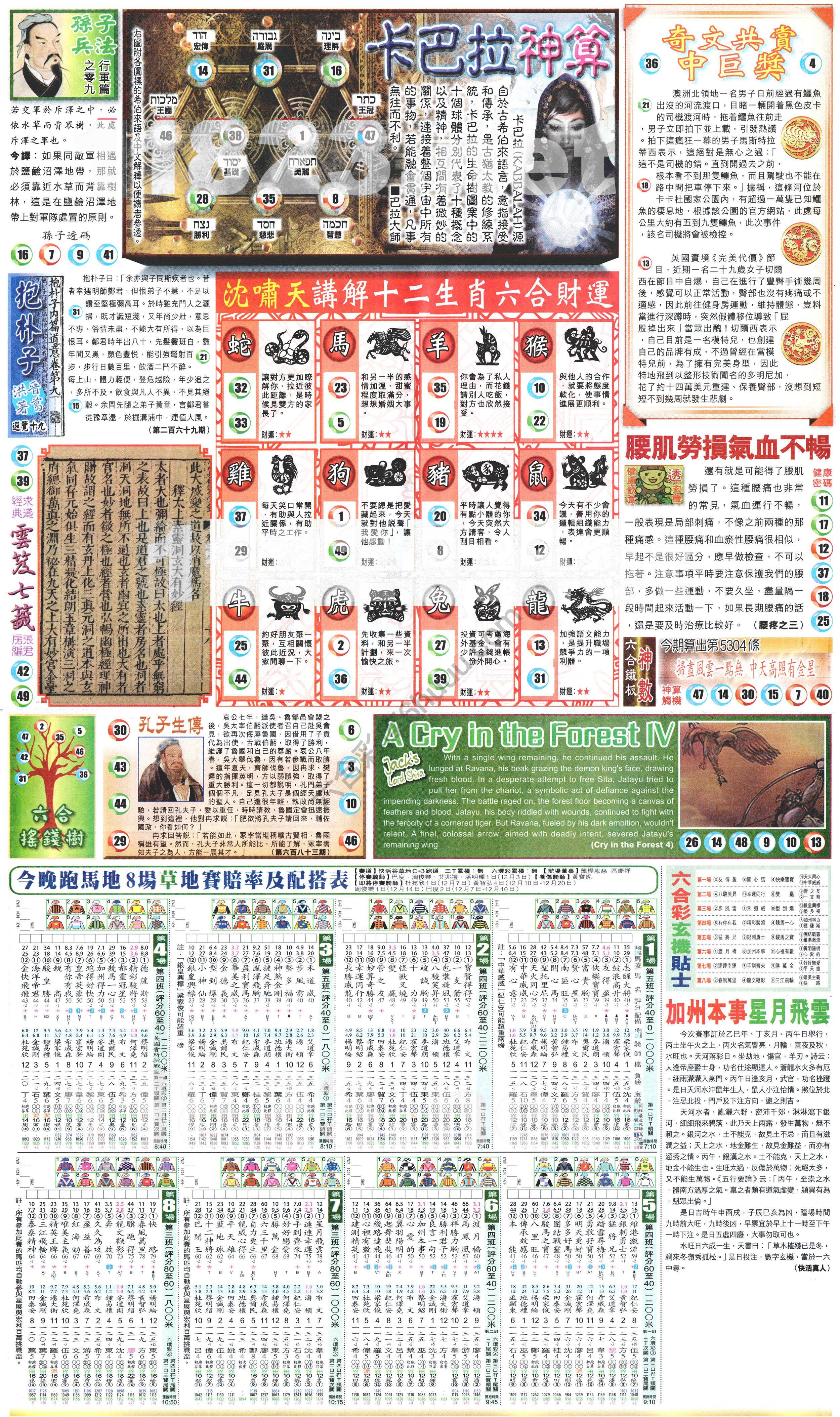 新报六合彩玄机