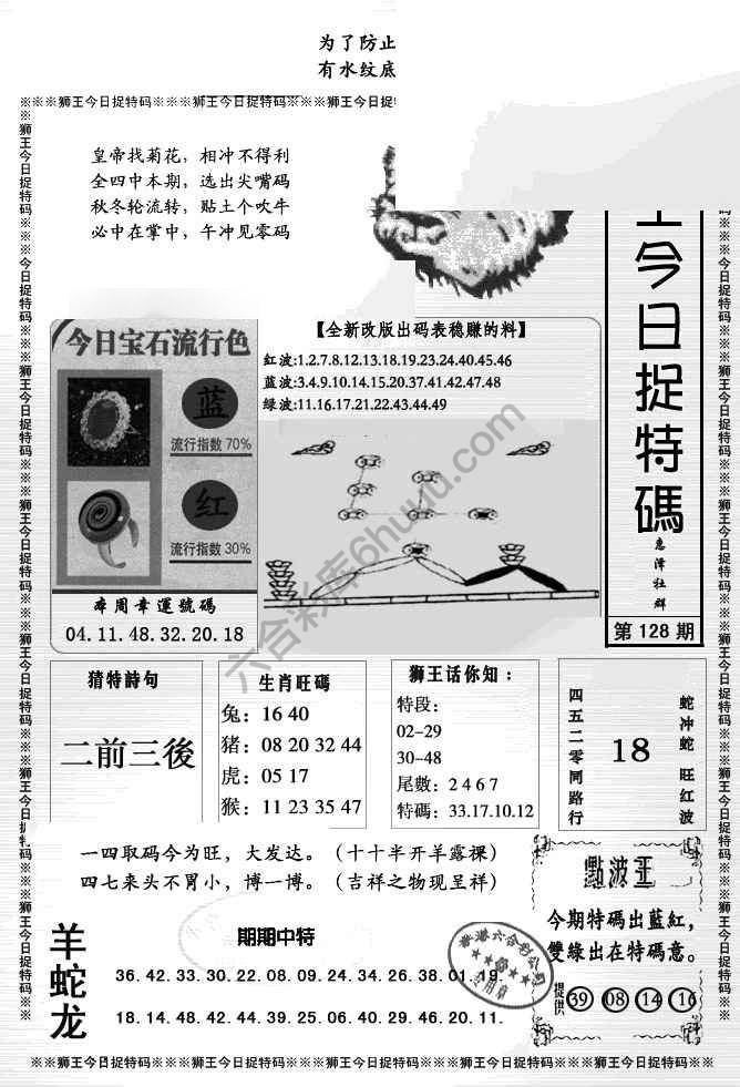 狮王今日抓特码