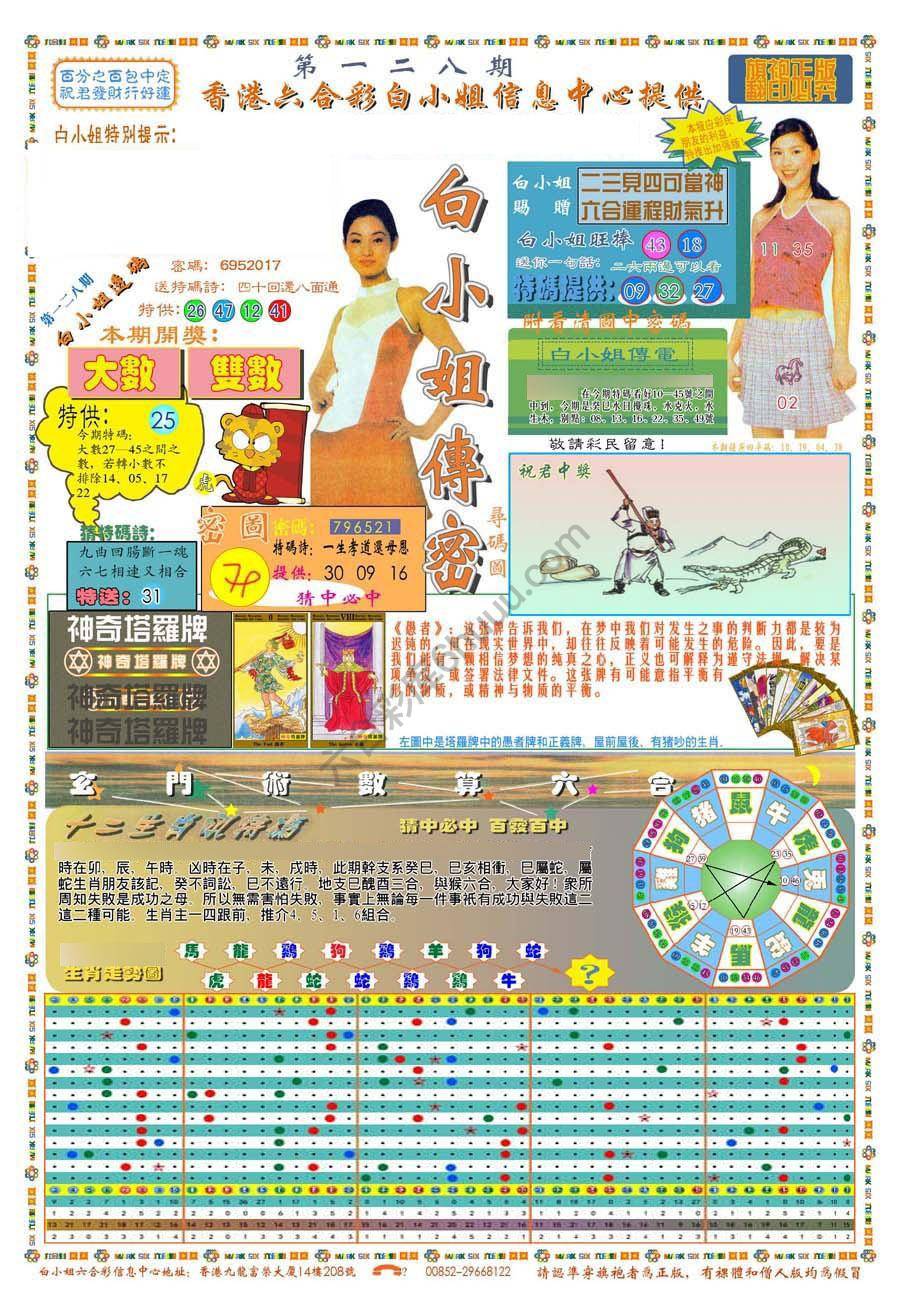 新版白小姐旗袍