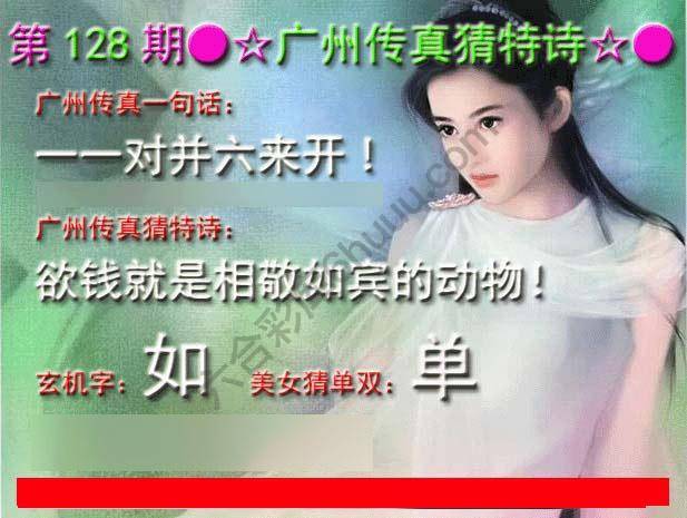 广州传真中特诗