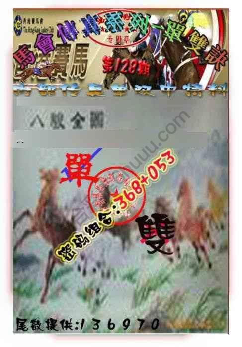 马会传真单双决