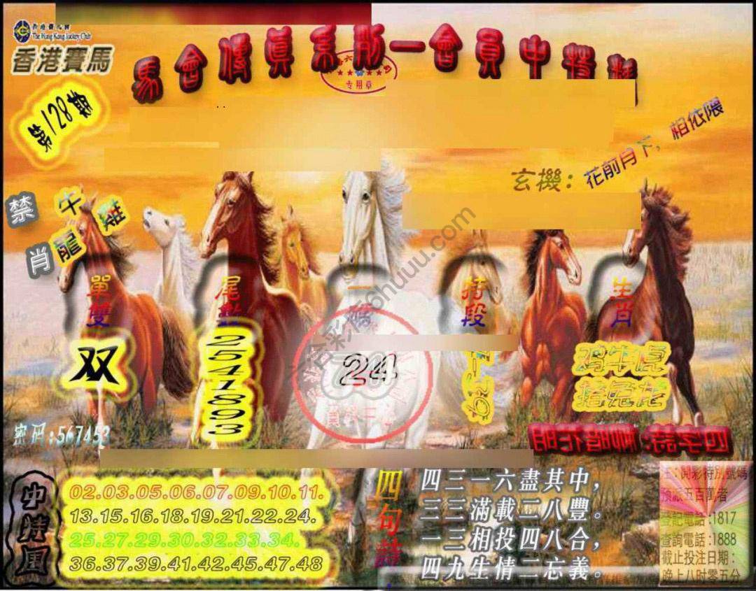 马会传真会员报