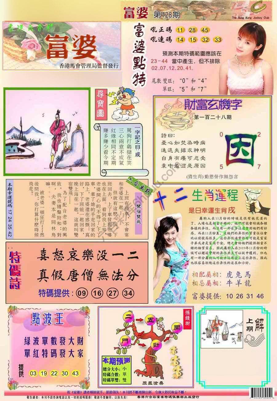 富婆翡翠秘籍图