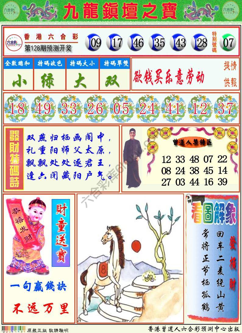 九龙挂牌解特码