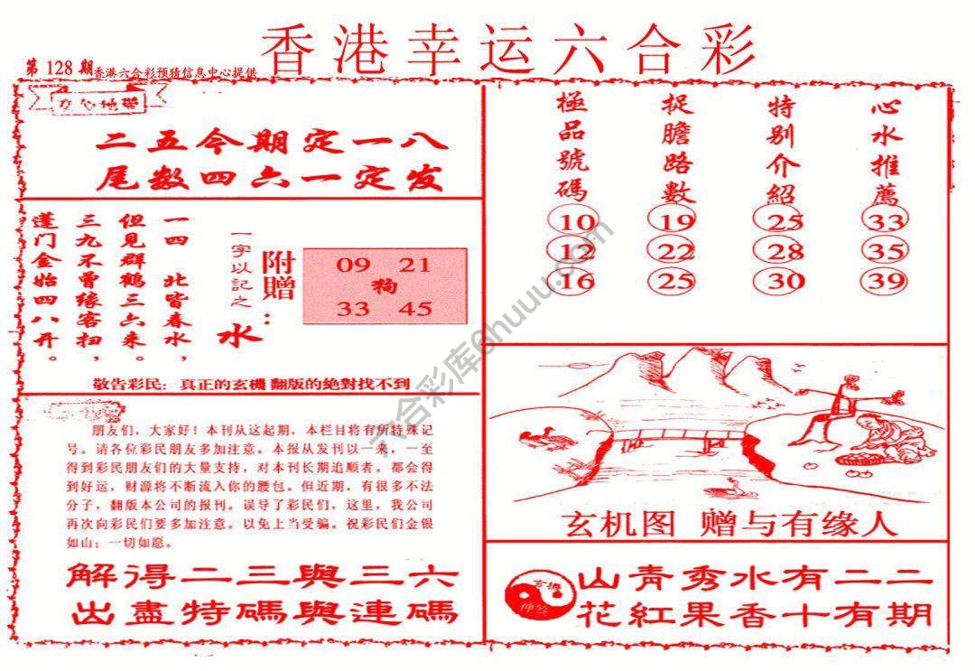 香港幸运六合彩