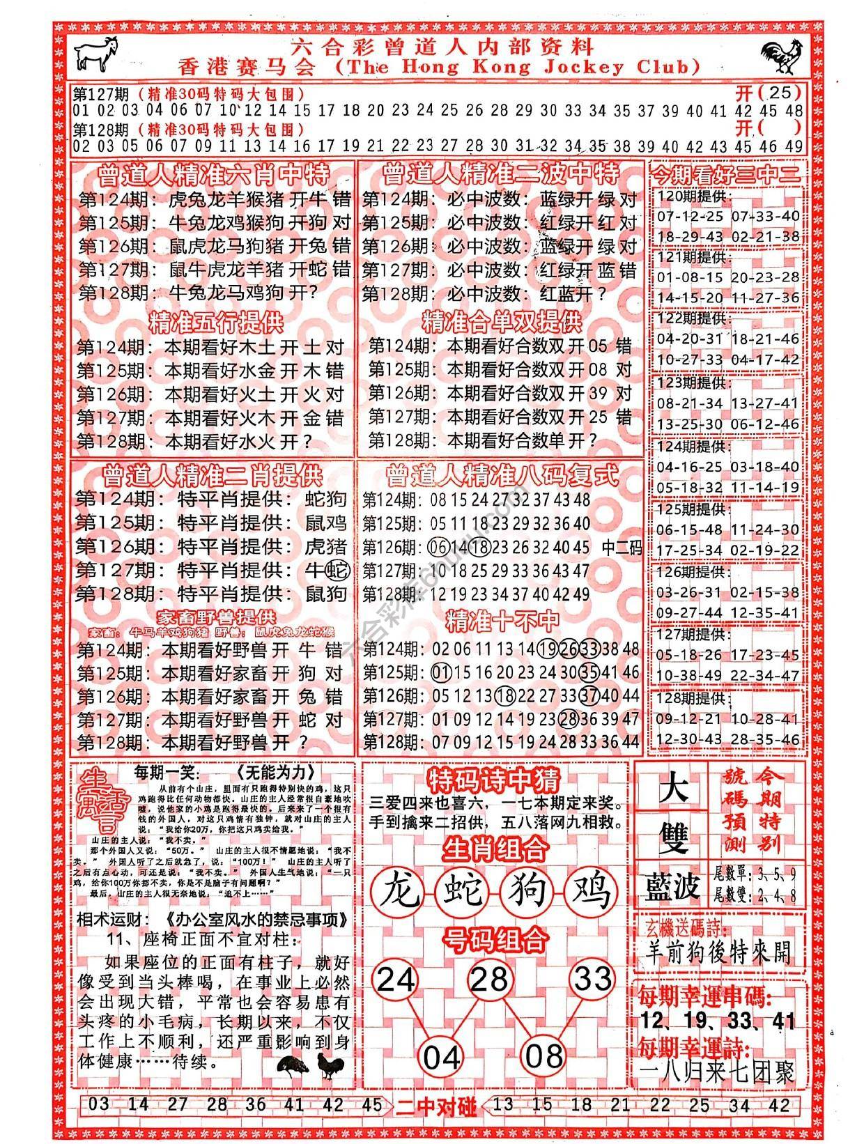 曾道人内部资料