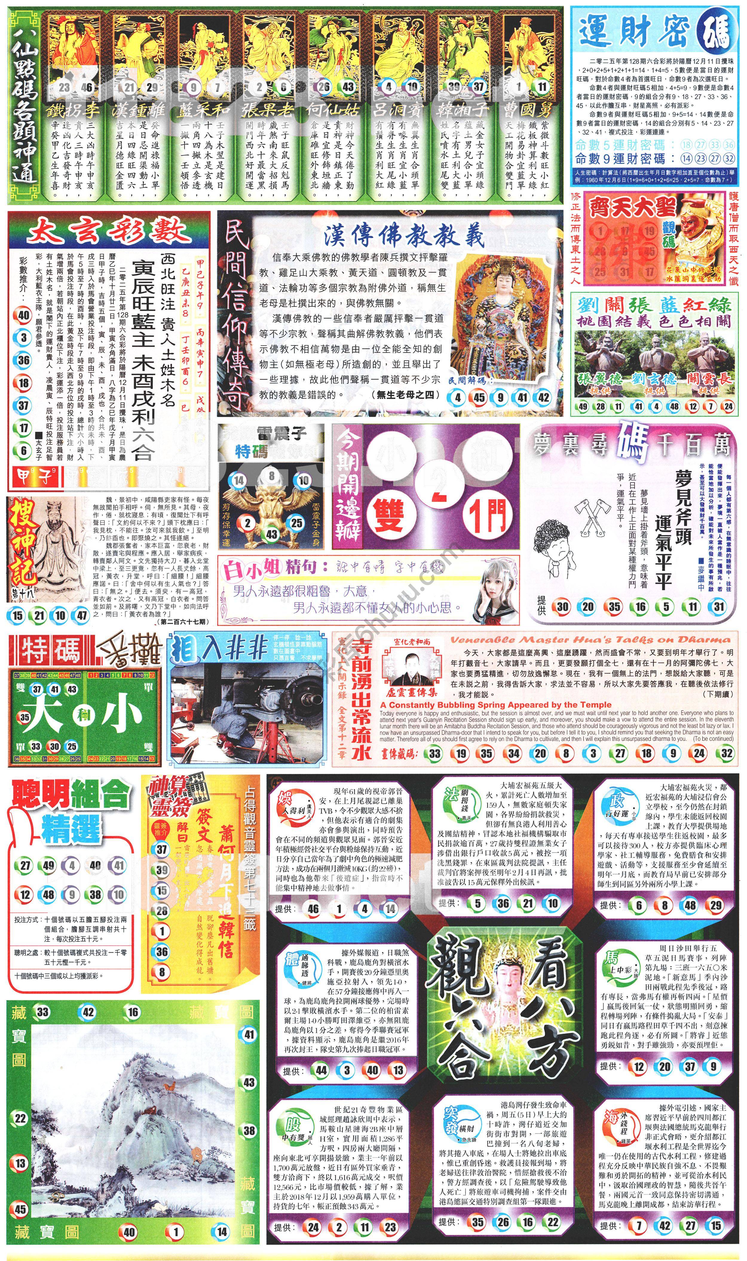 新报六合彩玄机