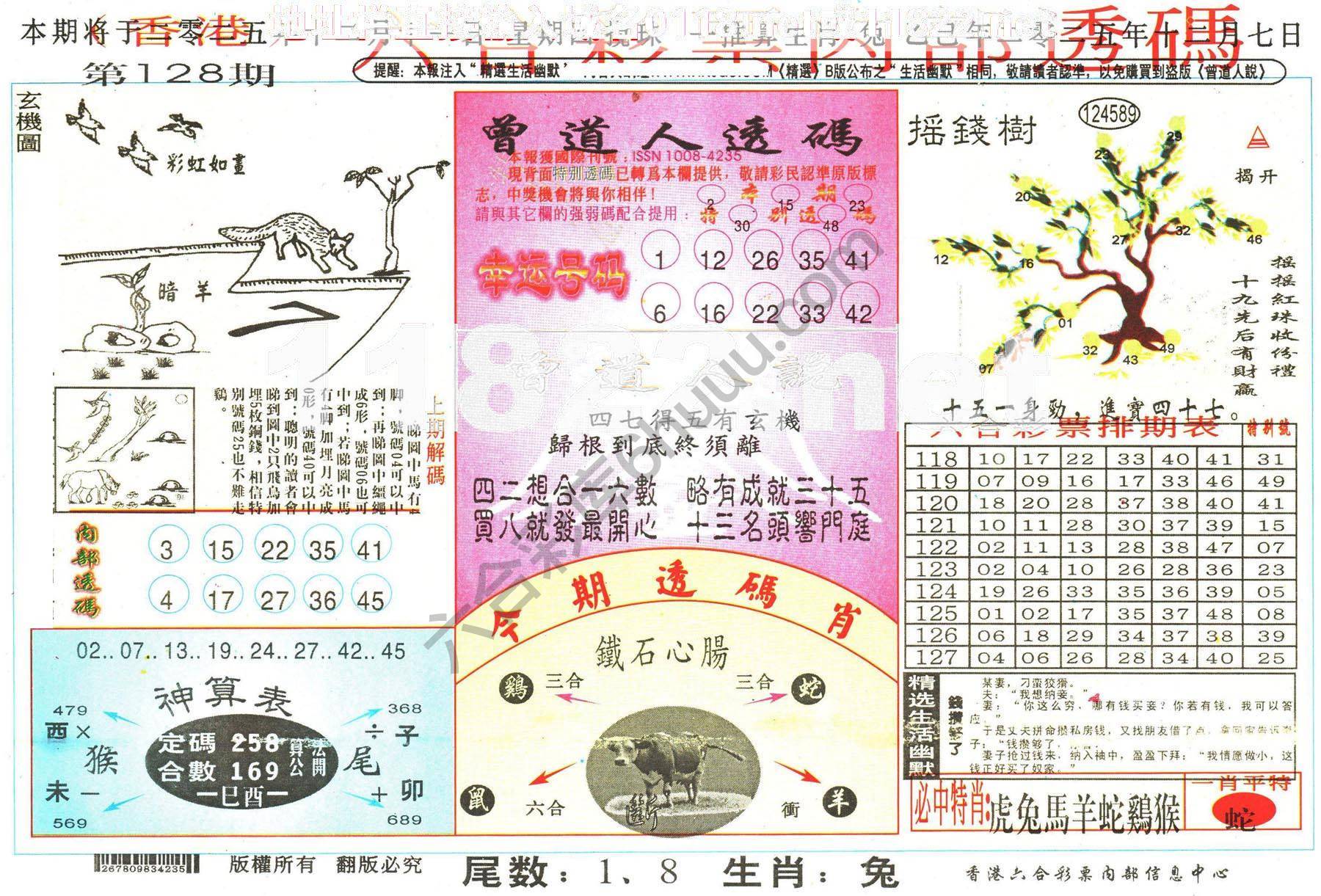 六合内部透码香港版