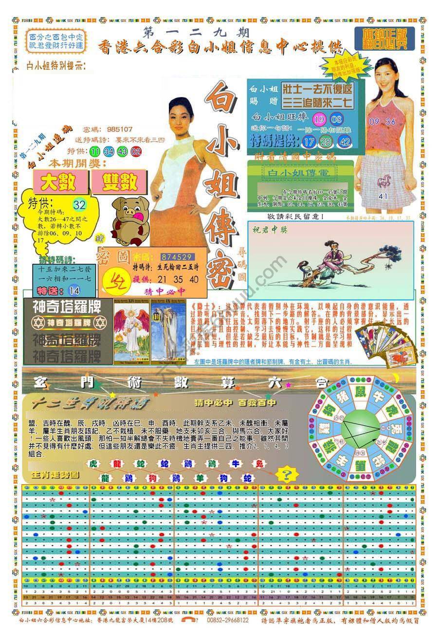 新版白小姐旗袍