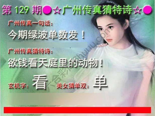 广州传真中特诗