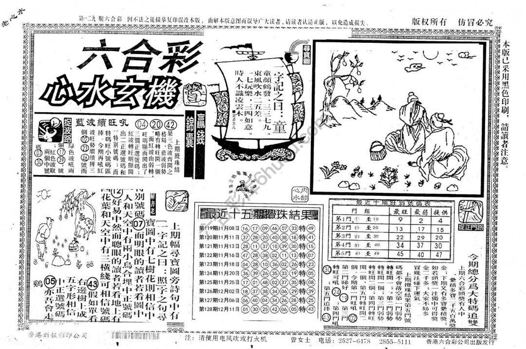 老版六合彩心水玄机
