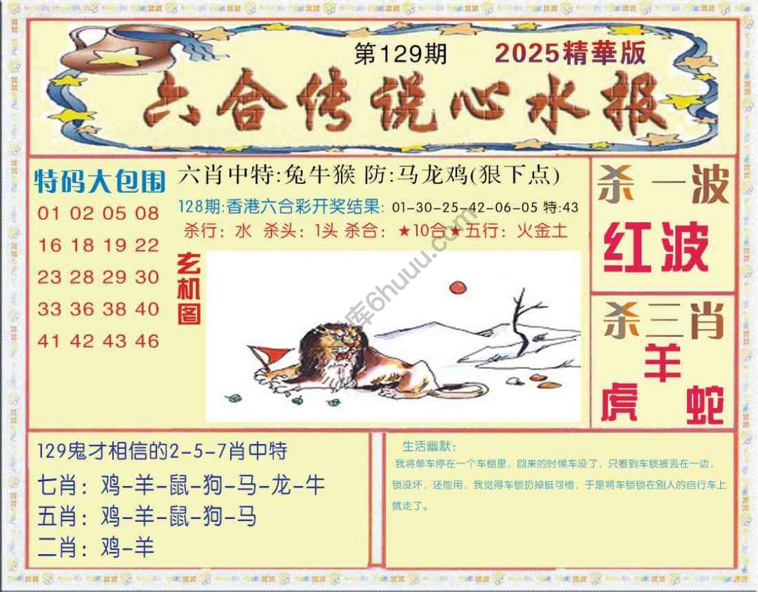 六合传说心水报