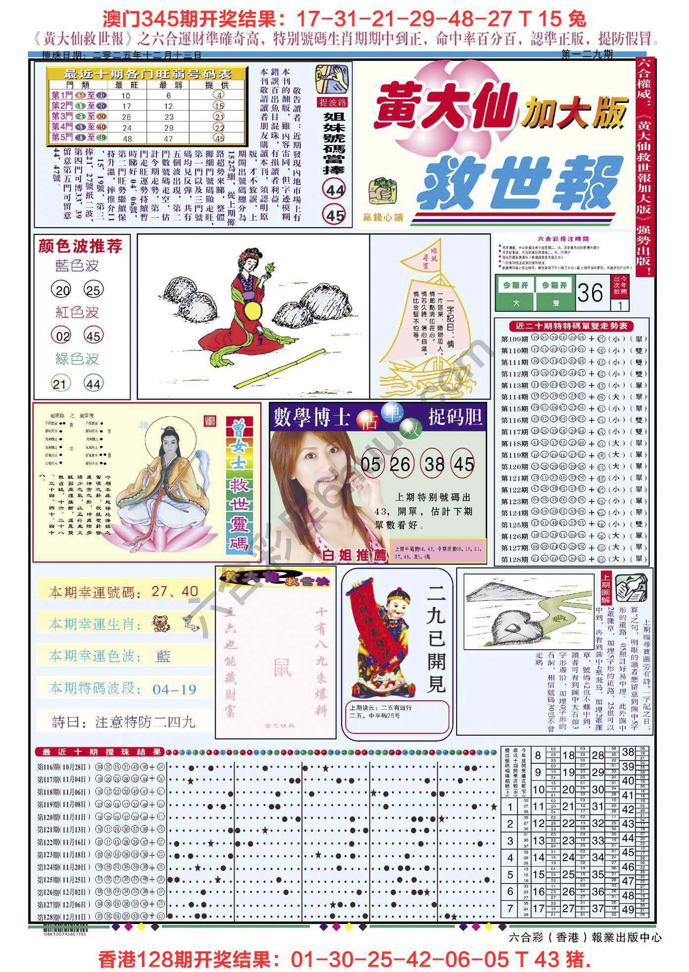 黄大仙救世报（加大版）