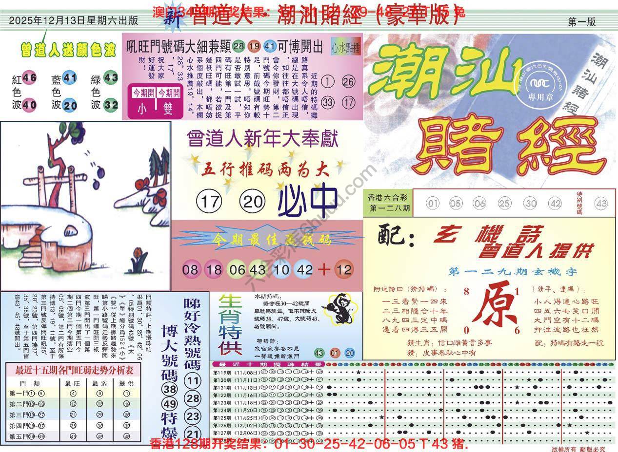 曾道人潮汕赌经(豪华版)