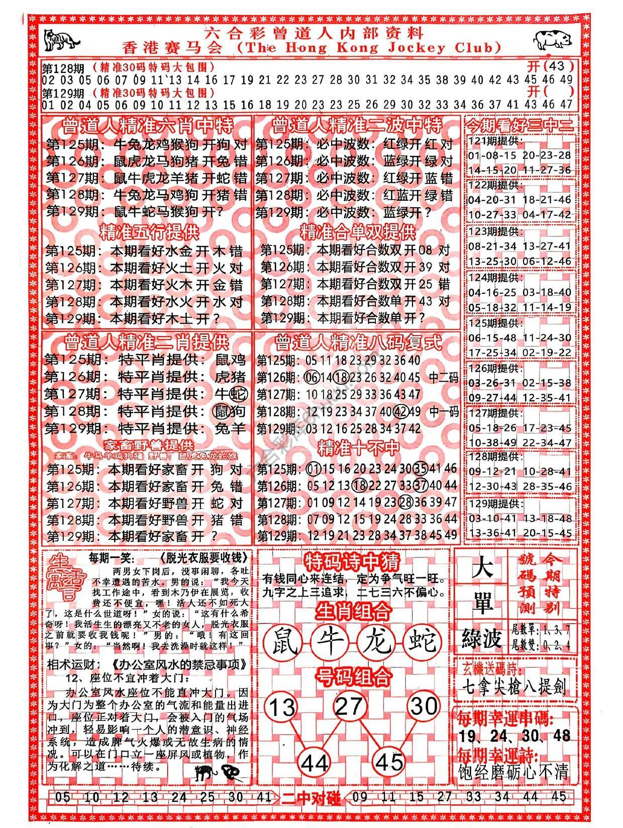 曾道人内部资料