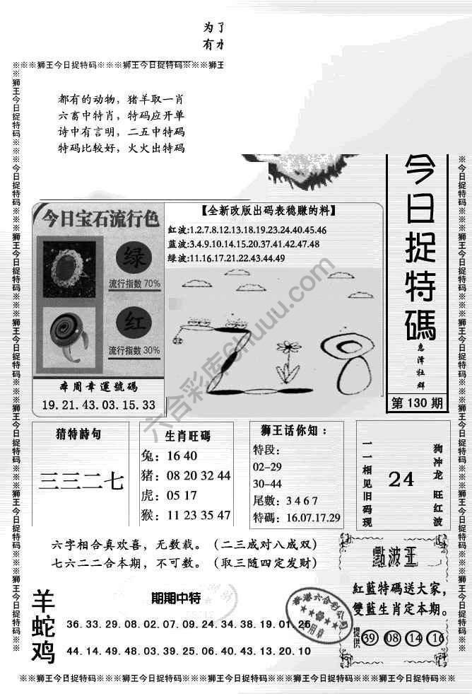 狮王今日抓特码