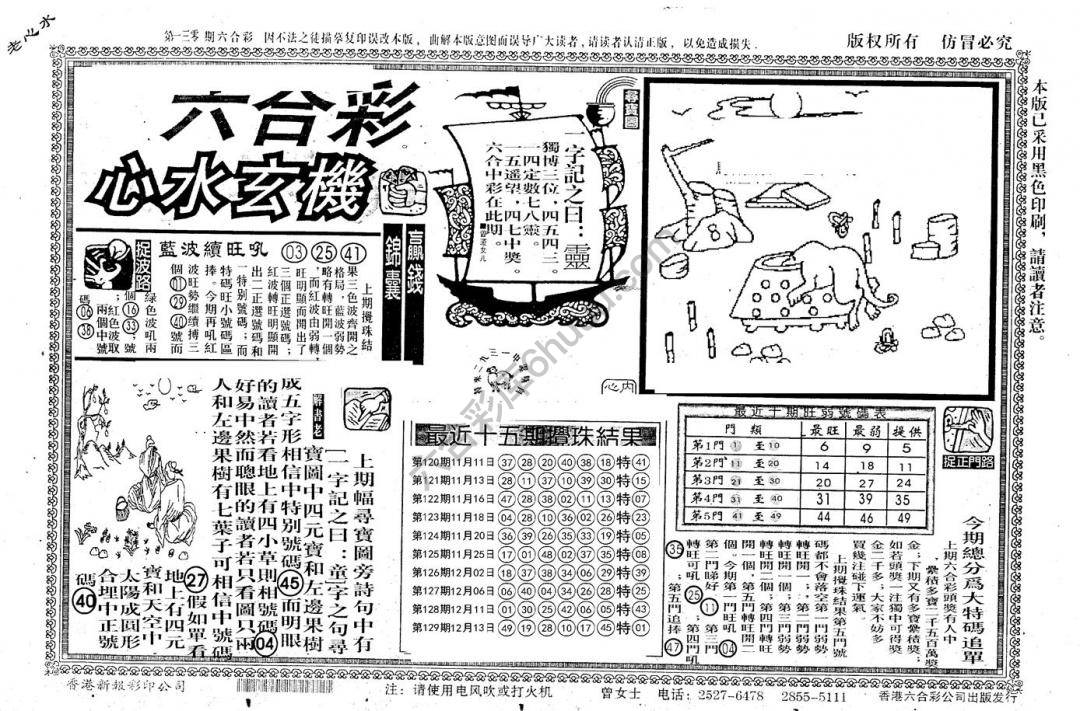老版六合彩心水玄机