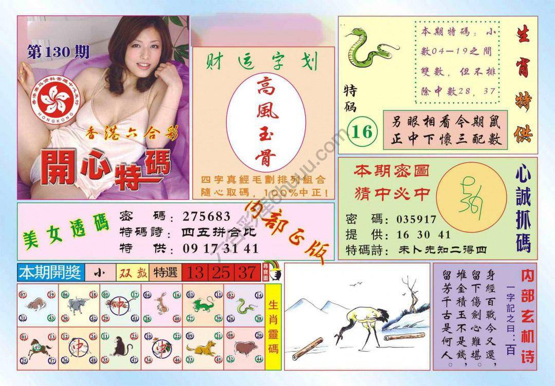 香港开心特码