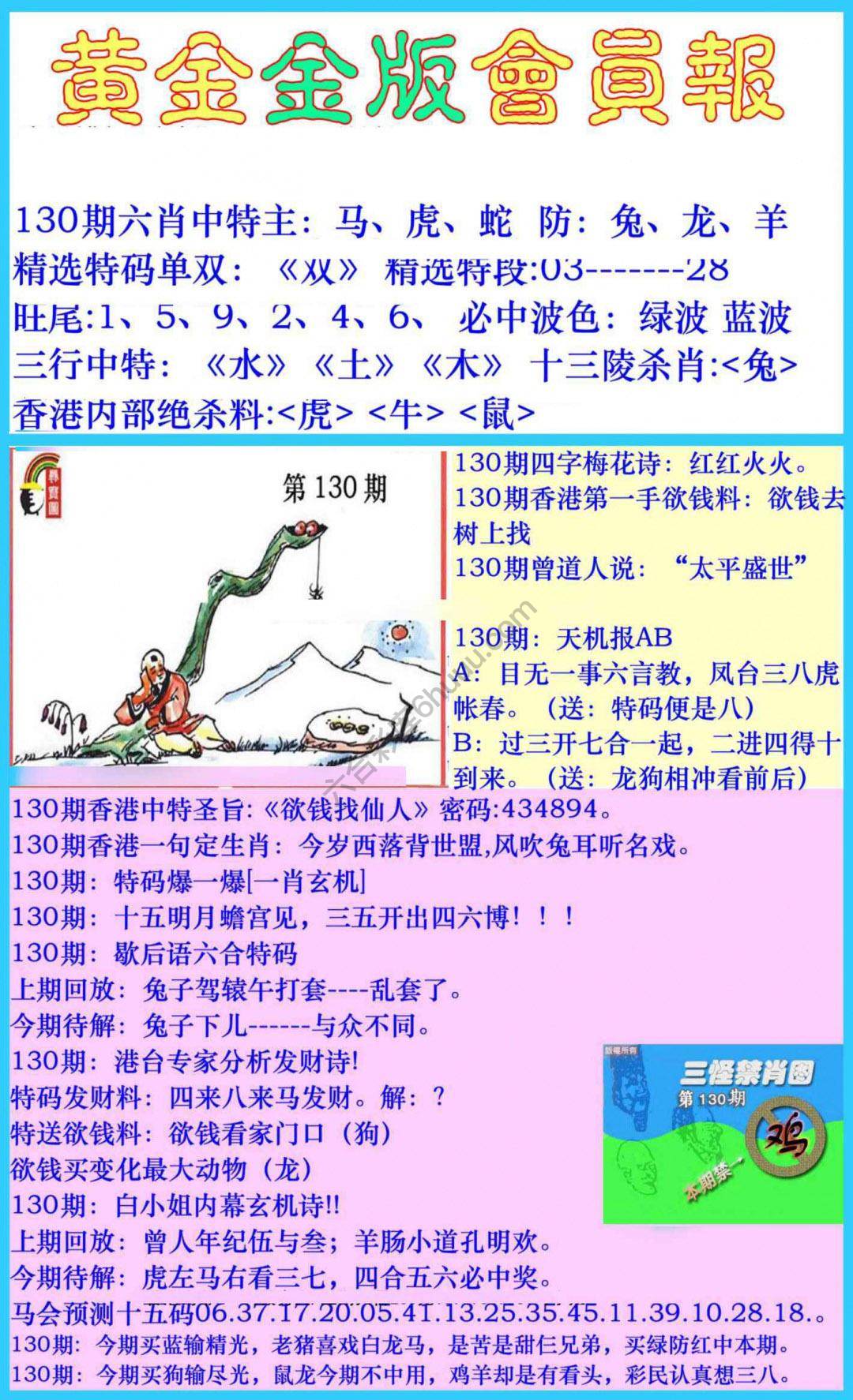 黄金金版会员报