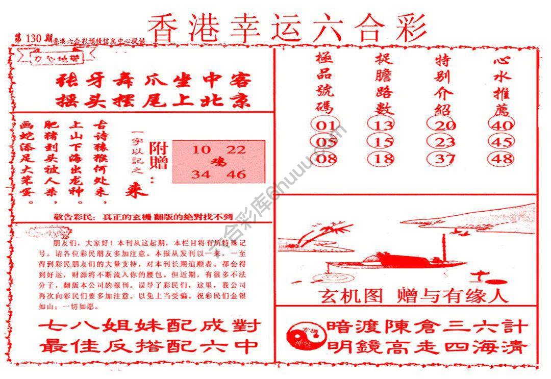 香港幸运六合彩