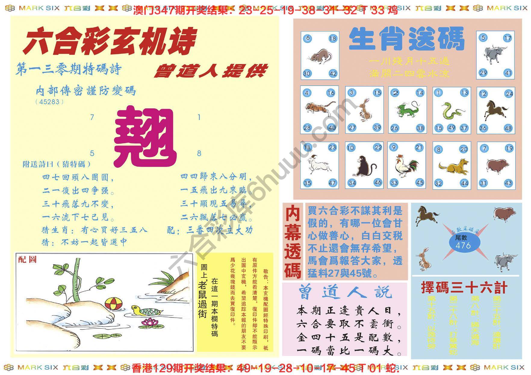 新曾道人内幕玄机