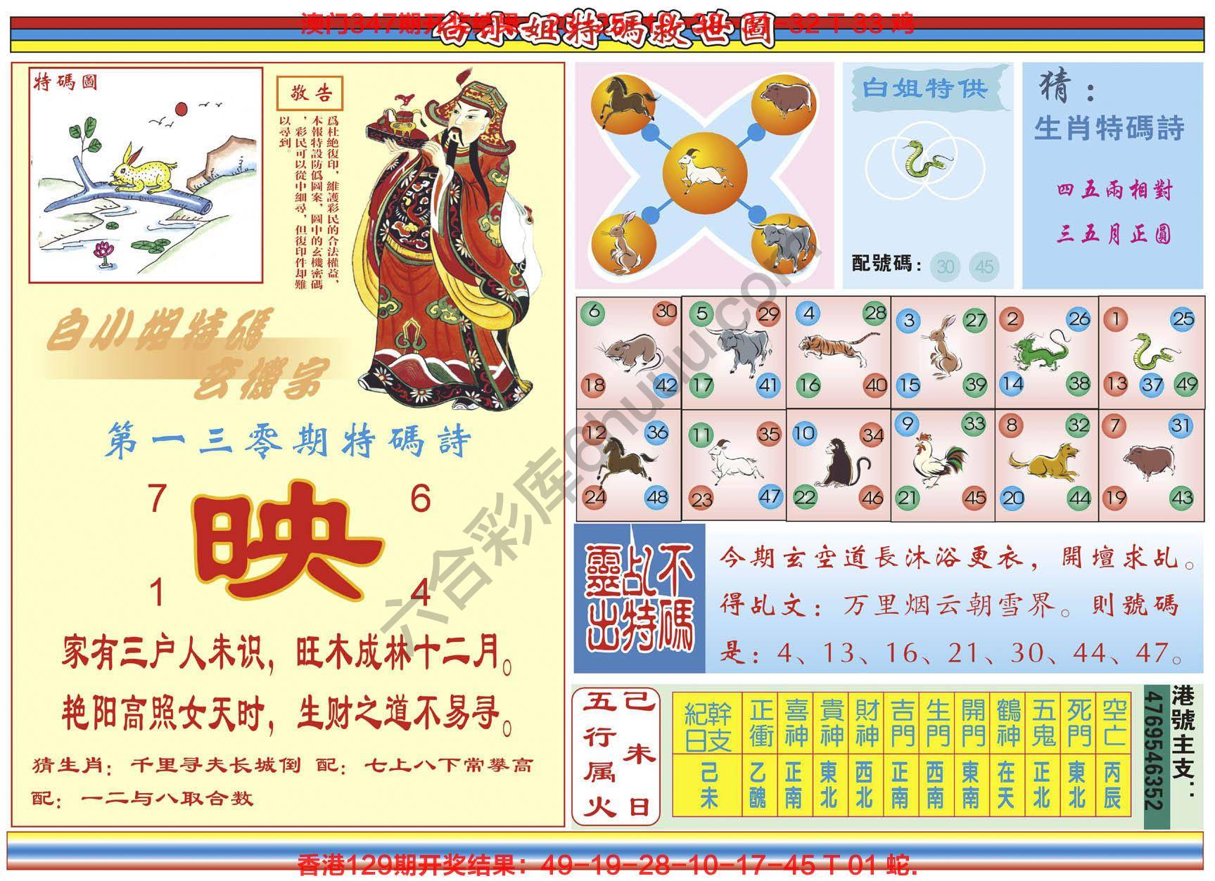 白小姐特码救世报