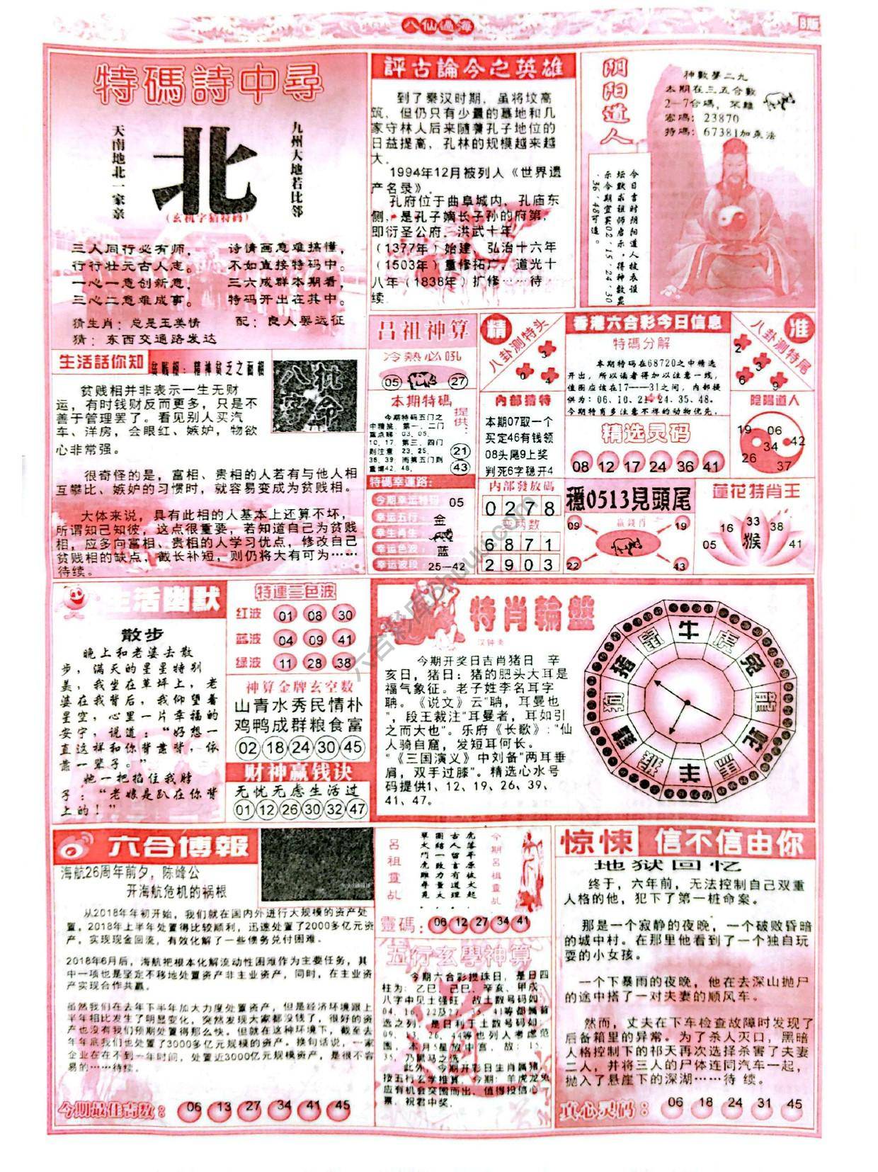 八仙过海各显神通