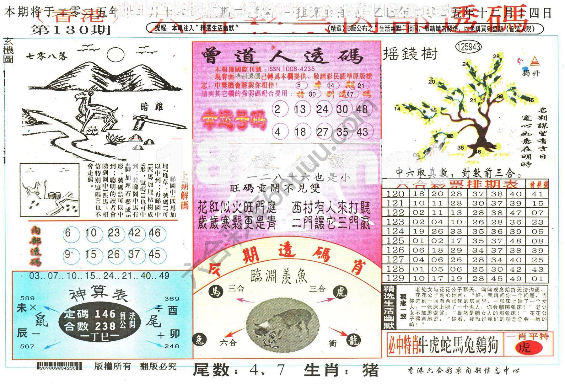 六合内部透码香港版