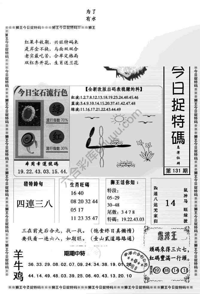 狮王今日抓特码