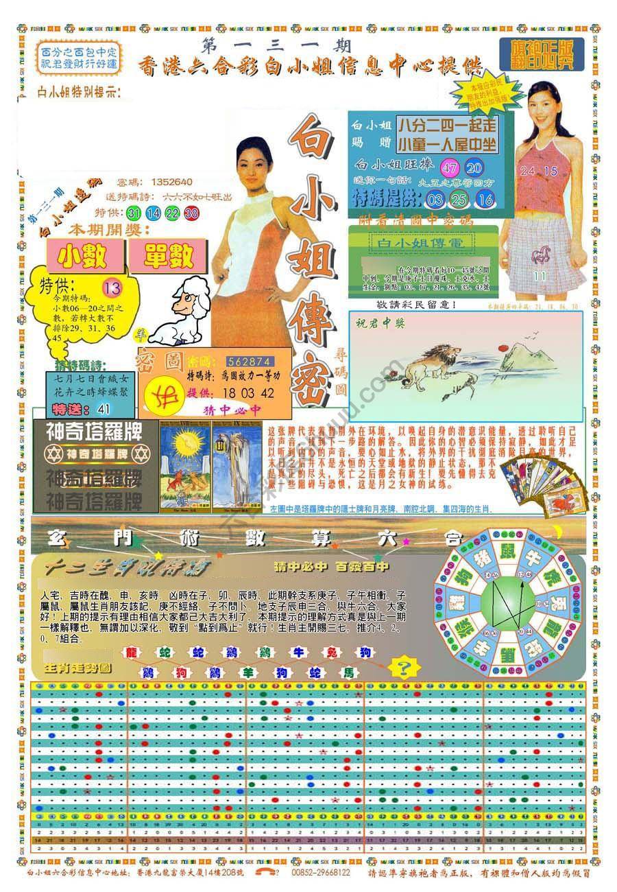 新版白小姐旗袍