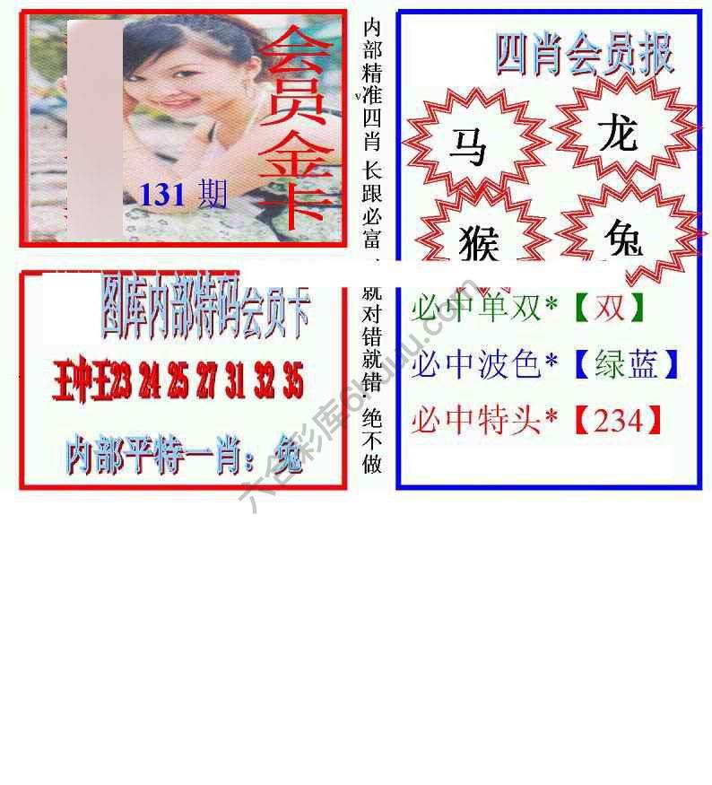 马经四肖会员报