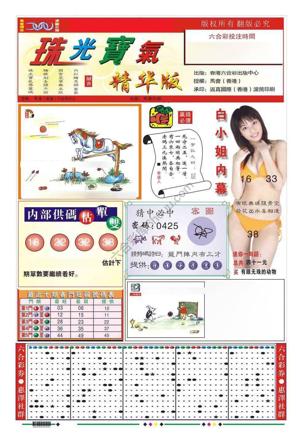 珠光宝气精华版