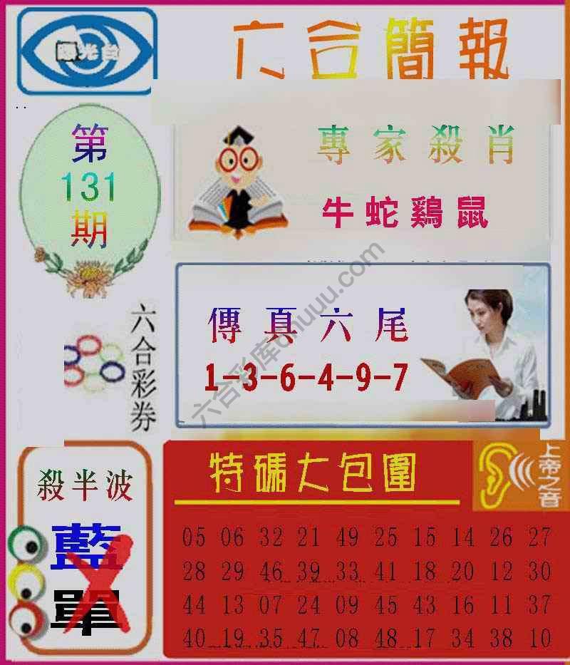 六合简报