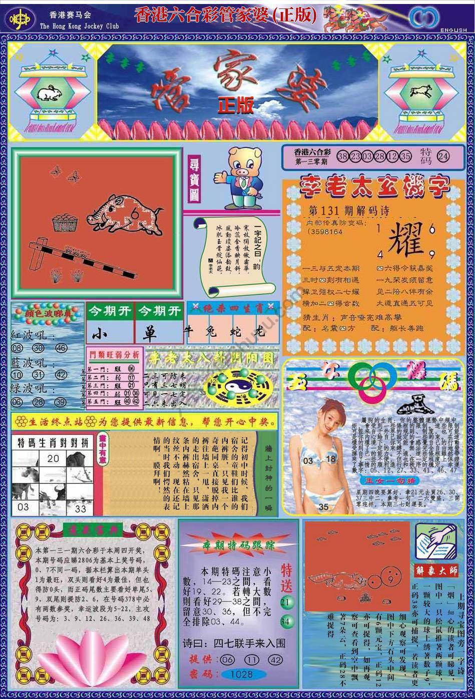 管家婆（正版）