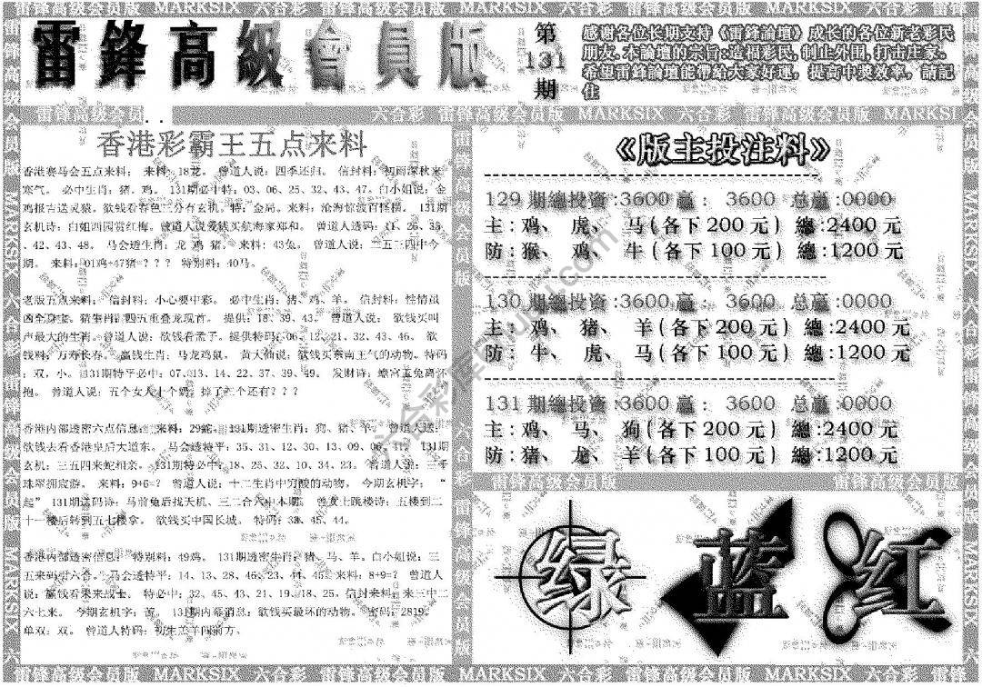 雷锋高级会员版