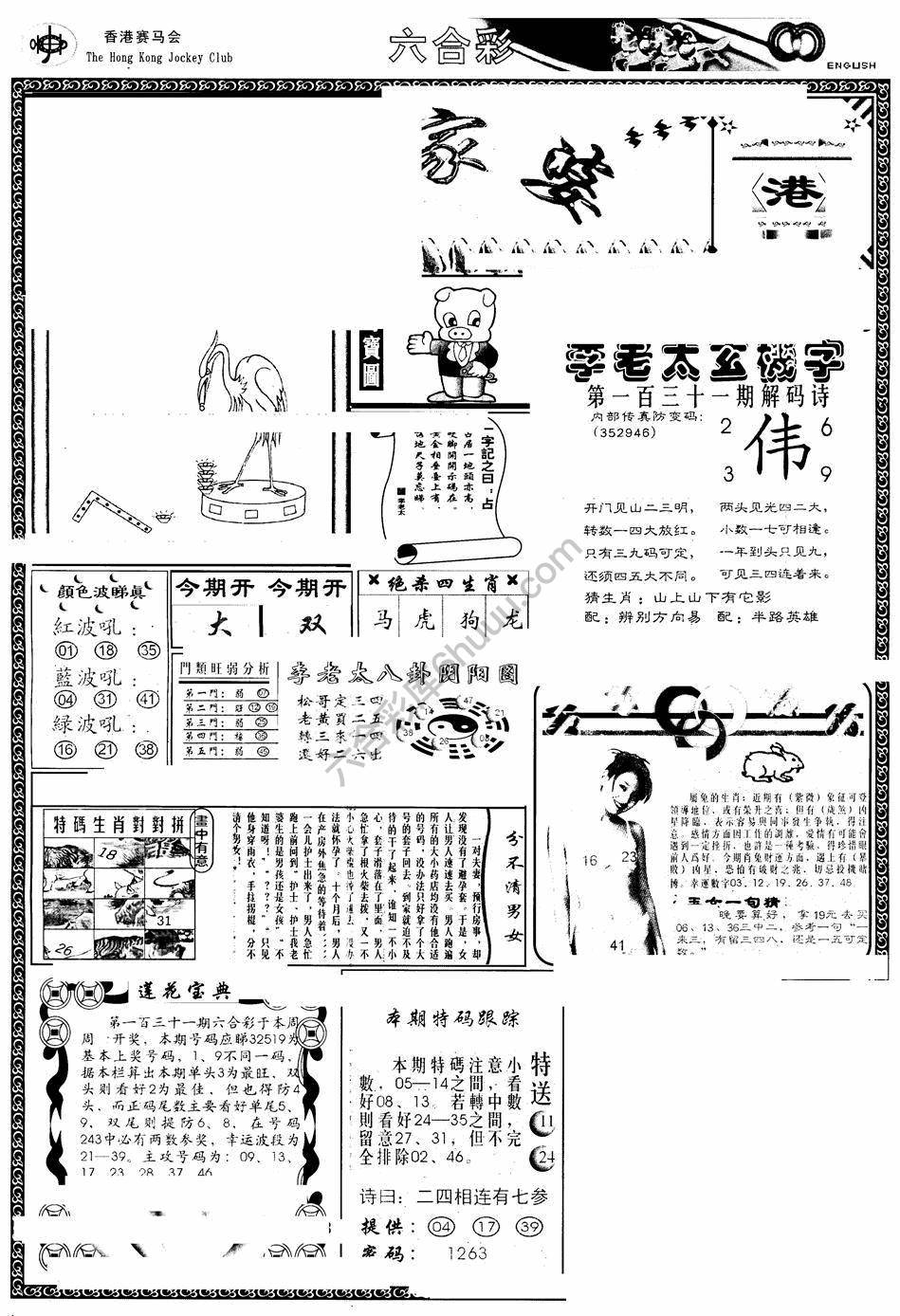 另版管家婆（早图）