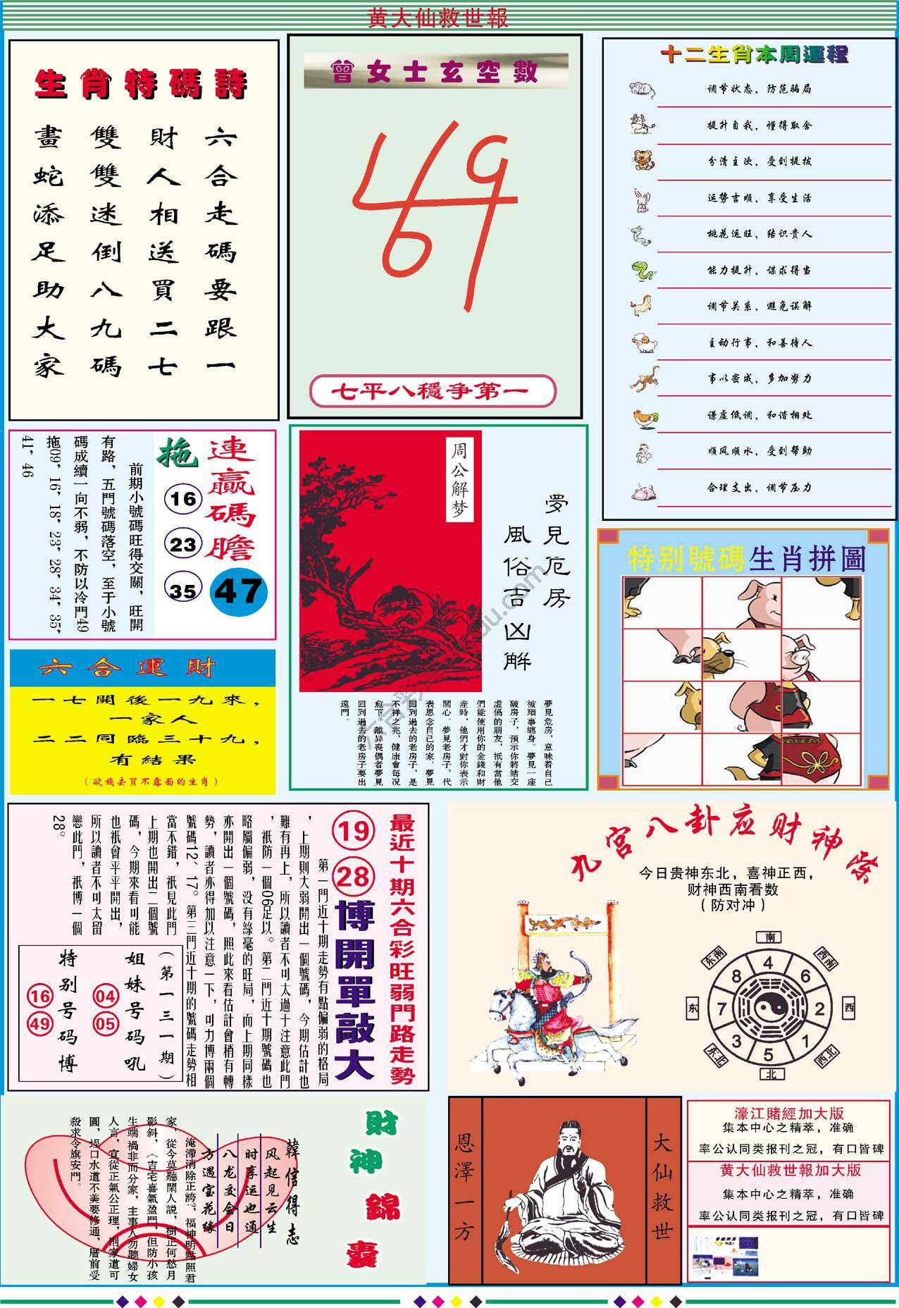 黄大仙救世报（加大版）