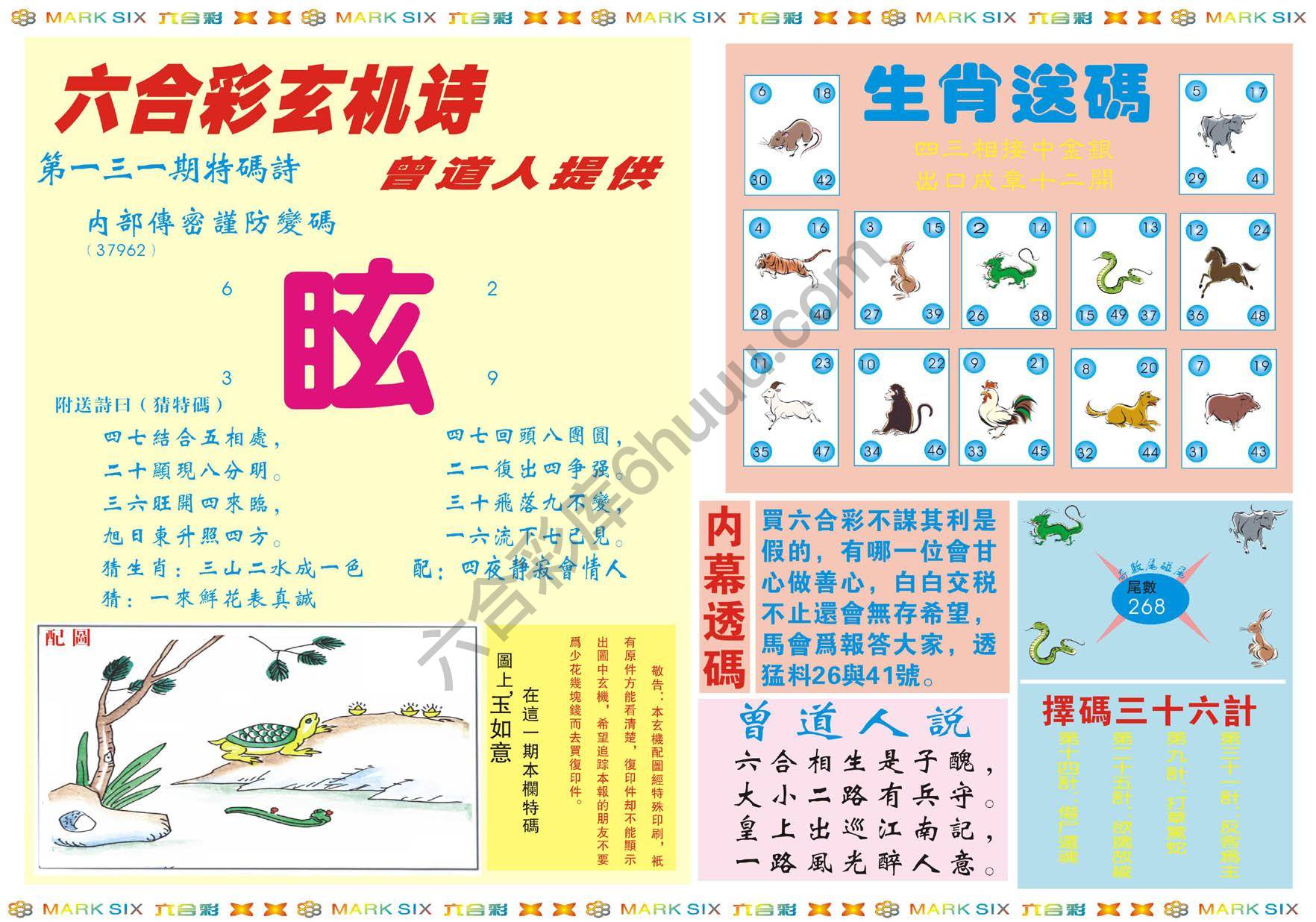 新曾道人内幕玄机