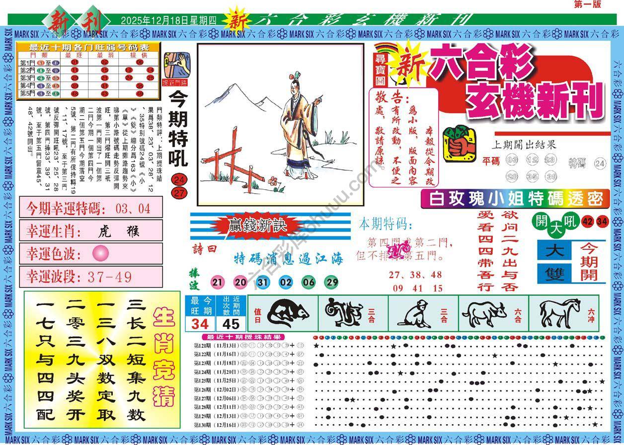 六合彩玄机新刊
