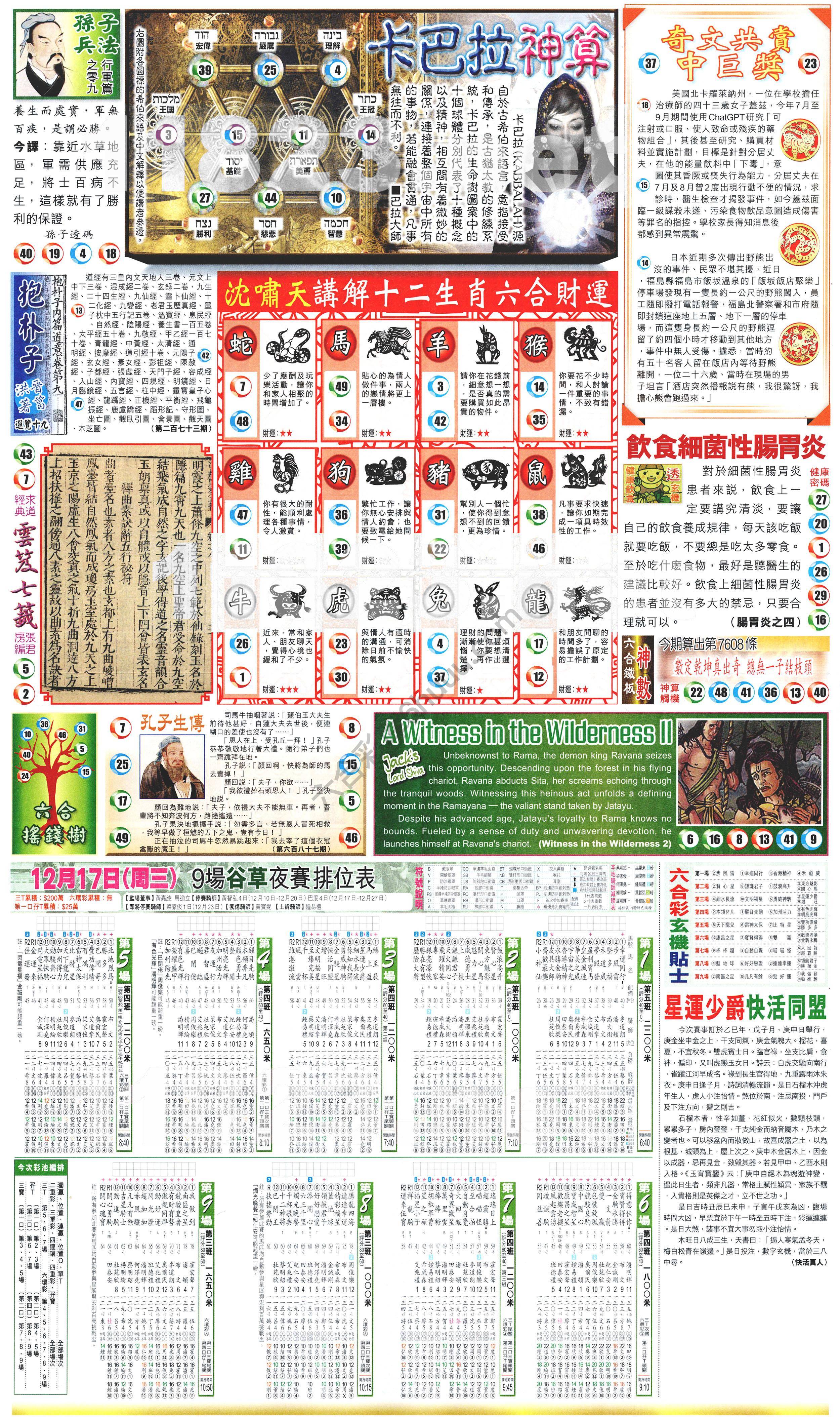 新报六合彩玄机