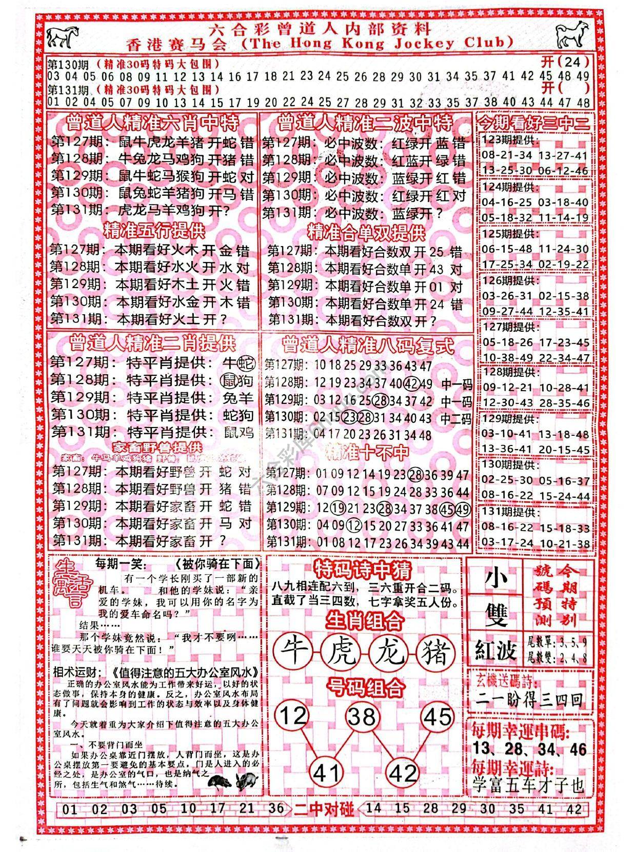 曾道人内部资料