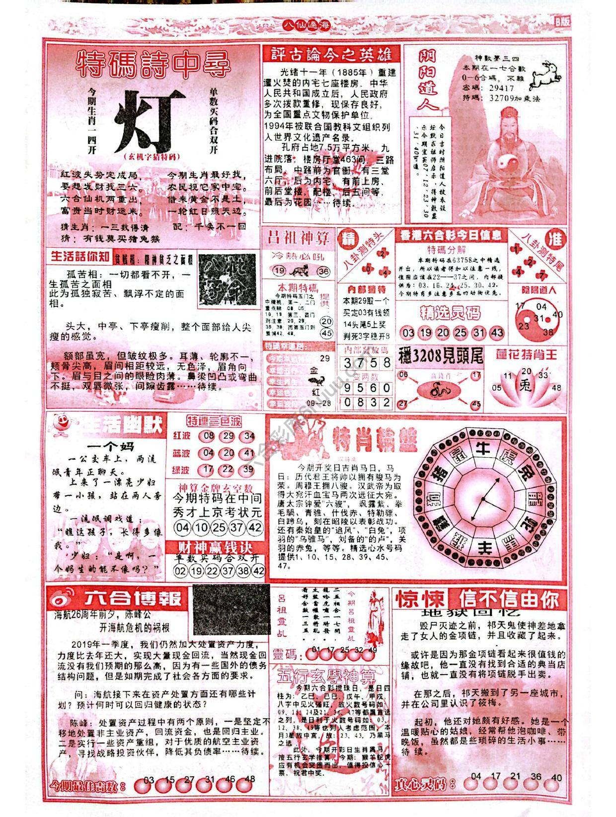 八仙过海各显神通