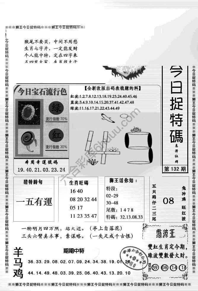 狮王今日抓特码