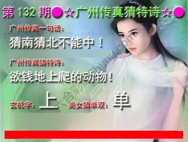 广州传真中特诗