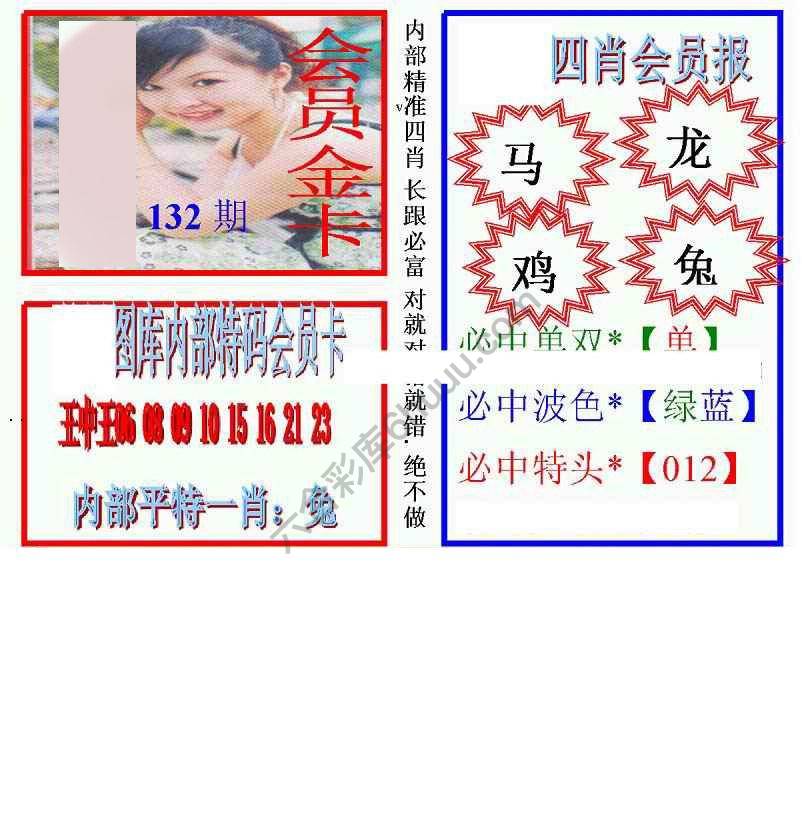 马经四肖会员报
